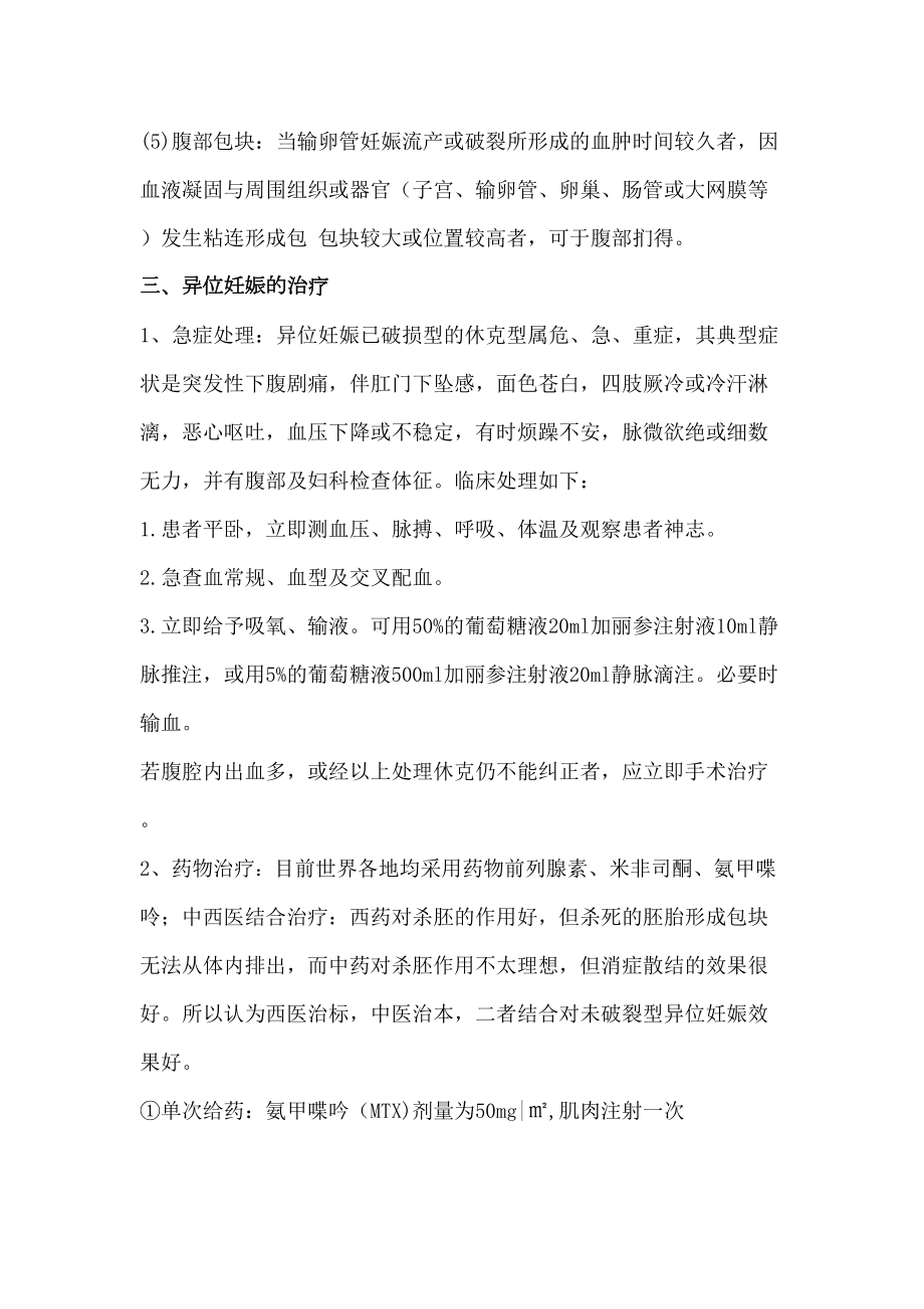 医学专题一异位妊娠.docx_第2页