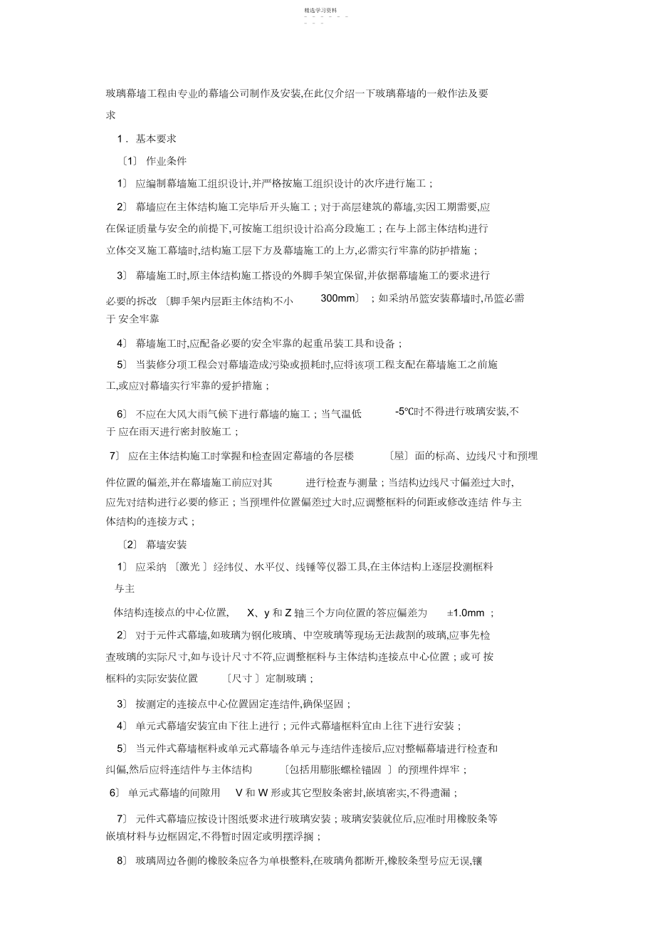 2022年玻璃幕墙施工作法及施工工艺 .docx_第1页