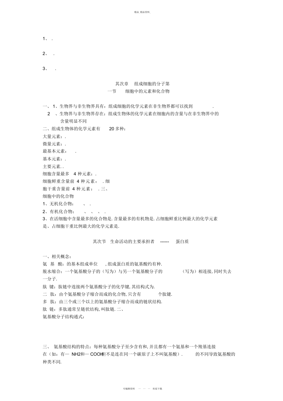 2022年高一生物知识点总结3.docx_第2页