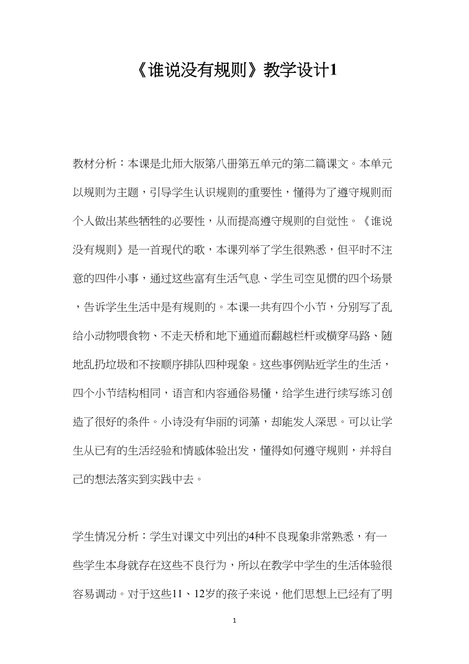 《谁说没有规则》教学设计1.docx_第1页