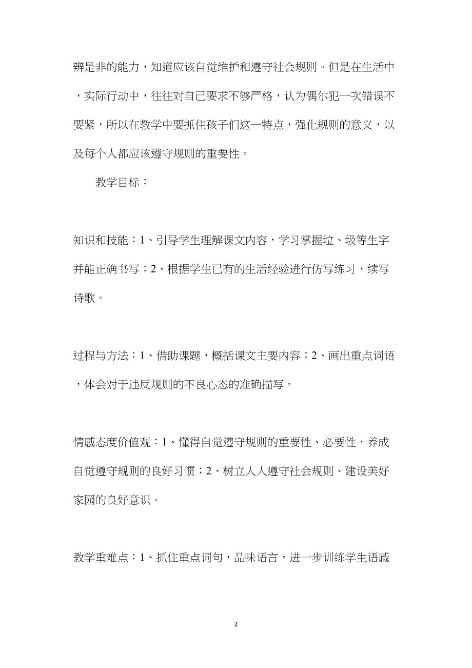 《谁说没有规则》教学设计1.docx_第2页