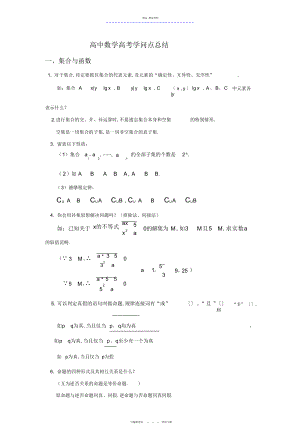 2022年高中数学高考知识点总结2.docx