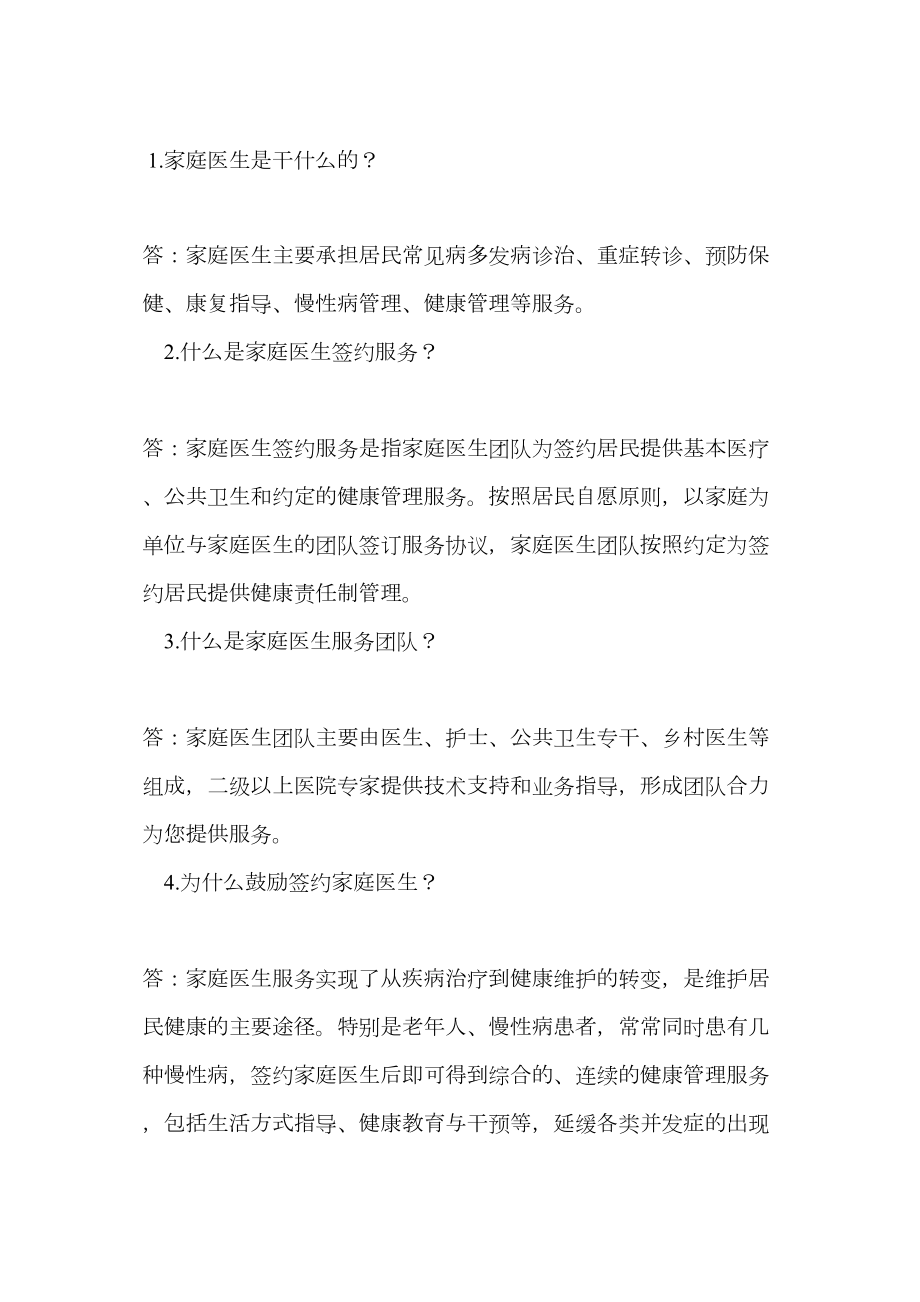 医学专题一家庭医生签约服务.doc_第1页