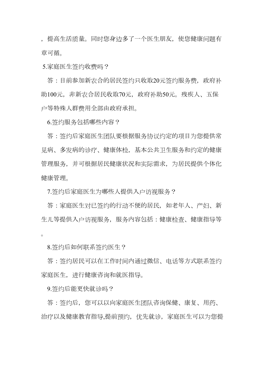 医学专题一家庭医生签约服务.doc_第2页