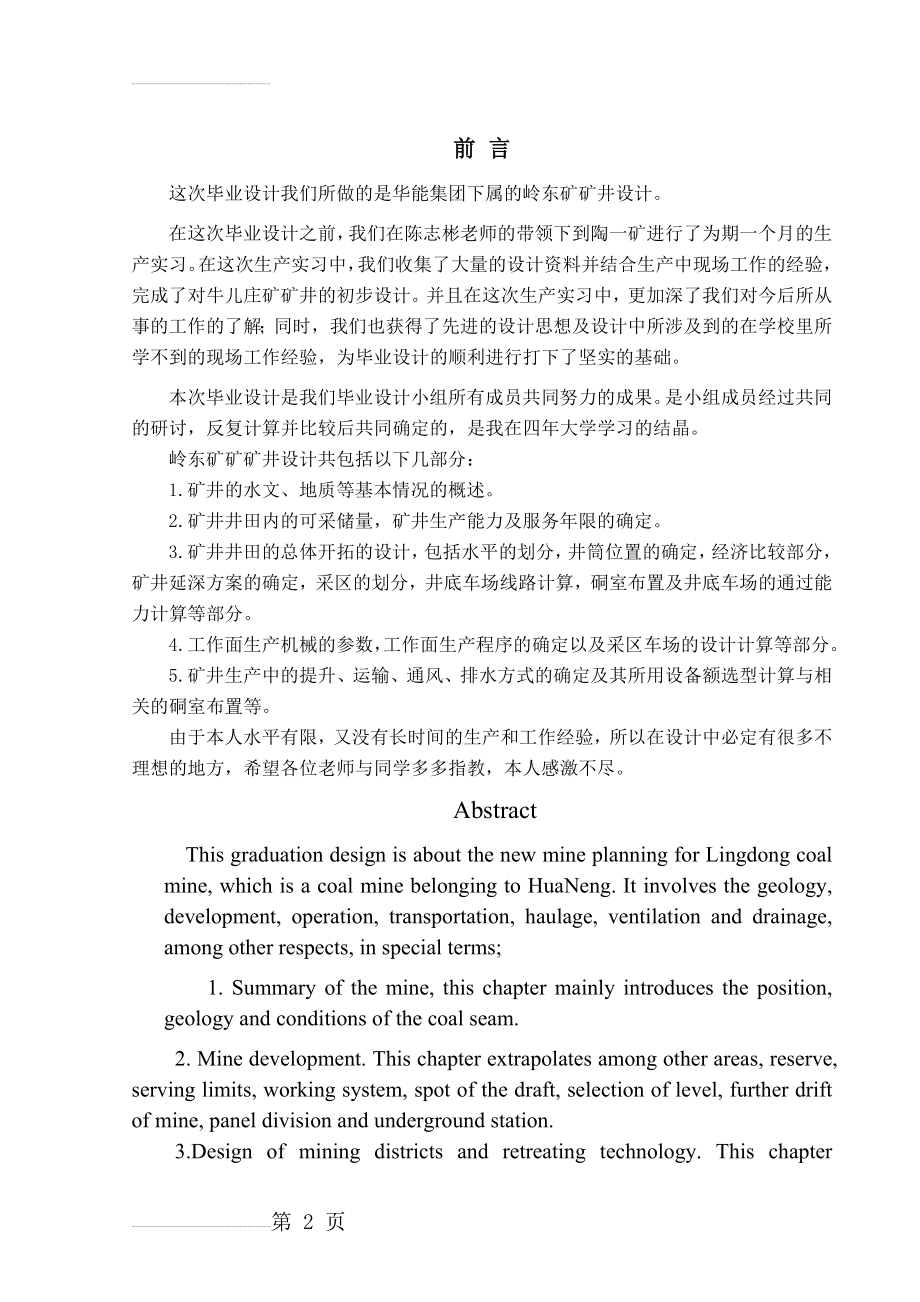 岭东矿矿井设计_煤矿毕业设计说明书(103页).doc_第2页