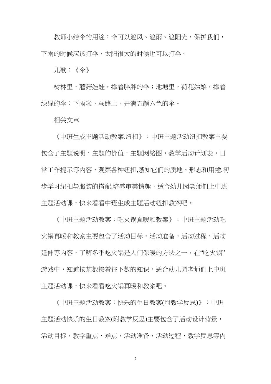 中班主题伞教案.docx_第2页