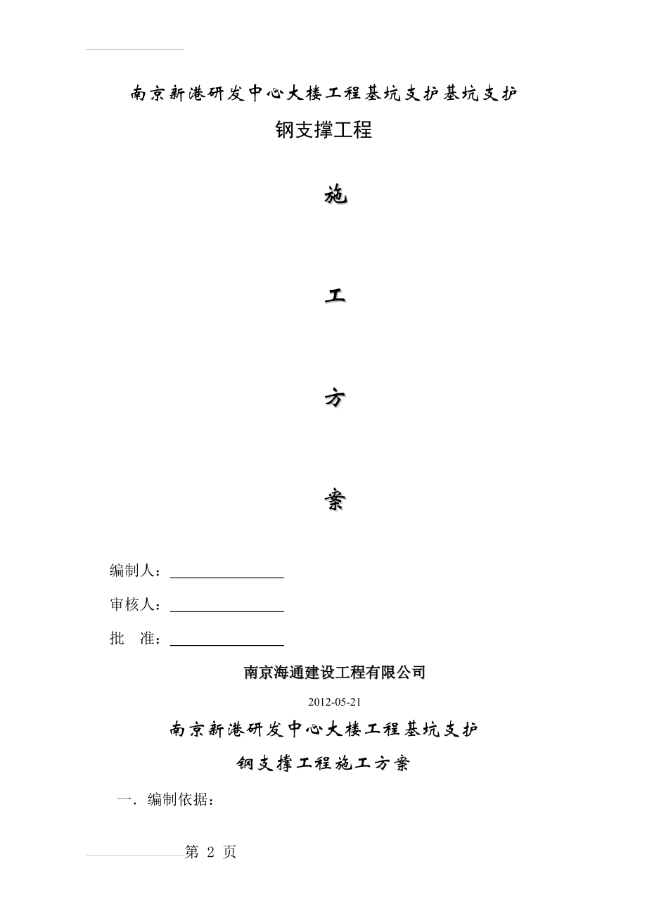 钢支撑施工方案(18页).doc_第2页