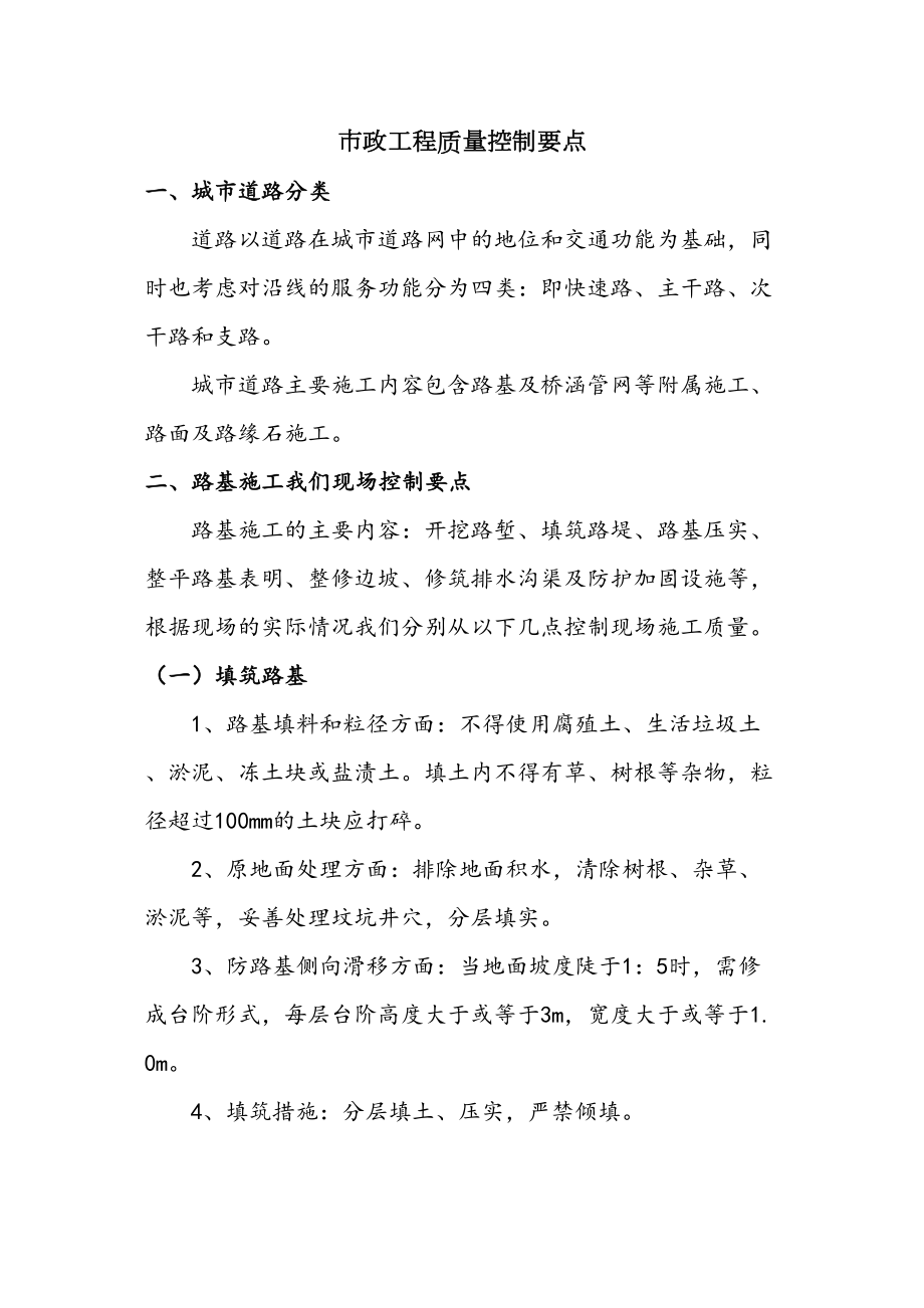 医学专题一市政工程质量通病及控制要点.docx_第1页