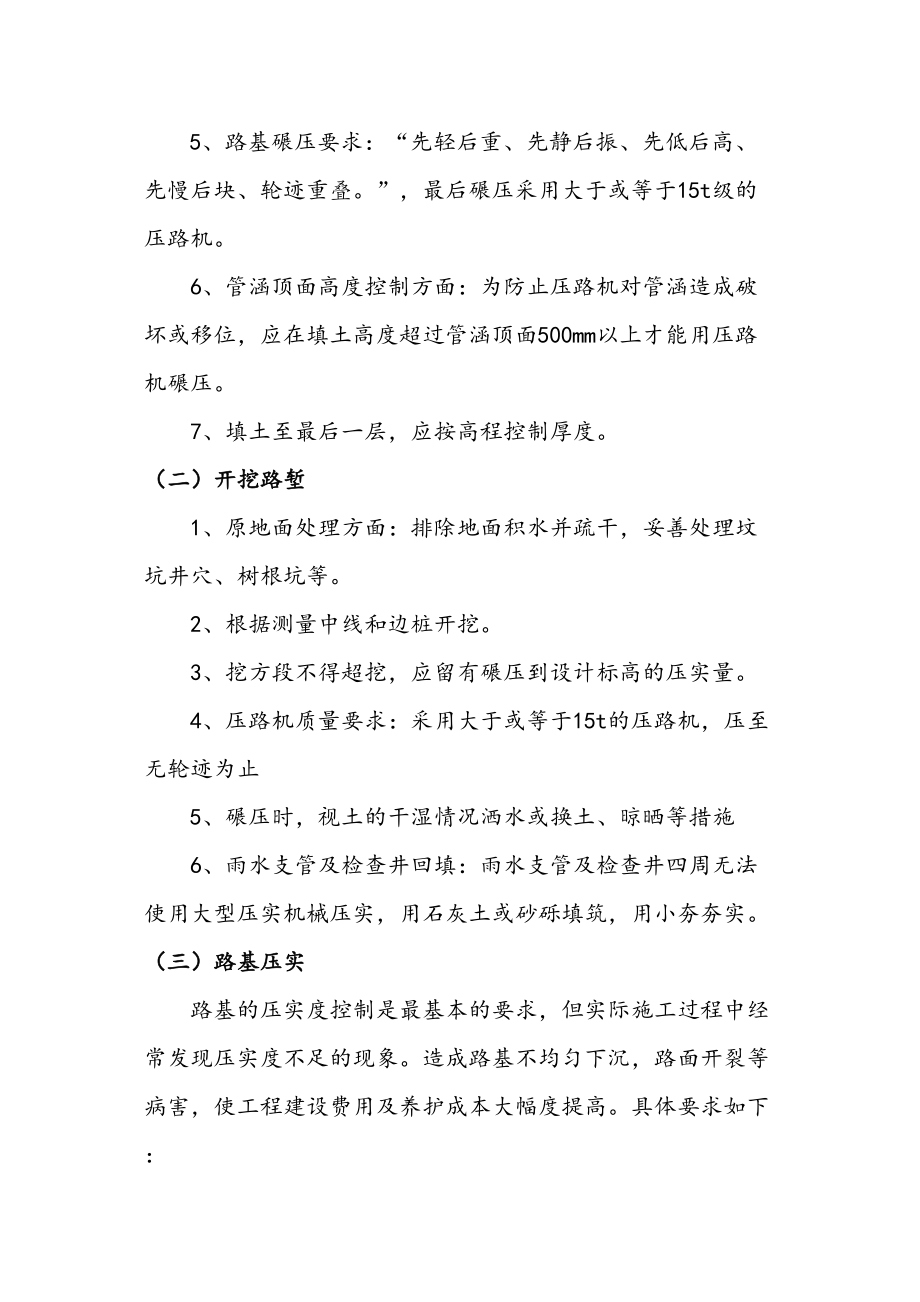 医学专题一市政工程质量通病及控制要点.docx_第2页