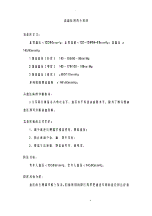 高血压,糖尿病用药小常识汇总.pdf