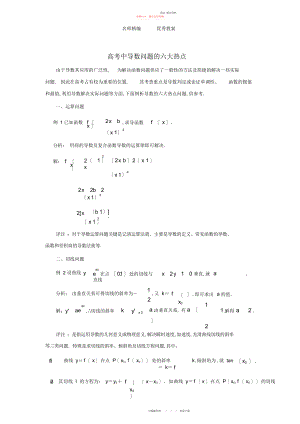 2022年高中数学北师大版选修-第三章《高考中导数问题的六大热点》拓展资料素材.docx