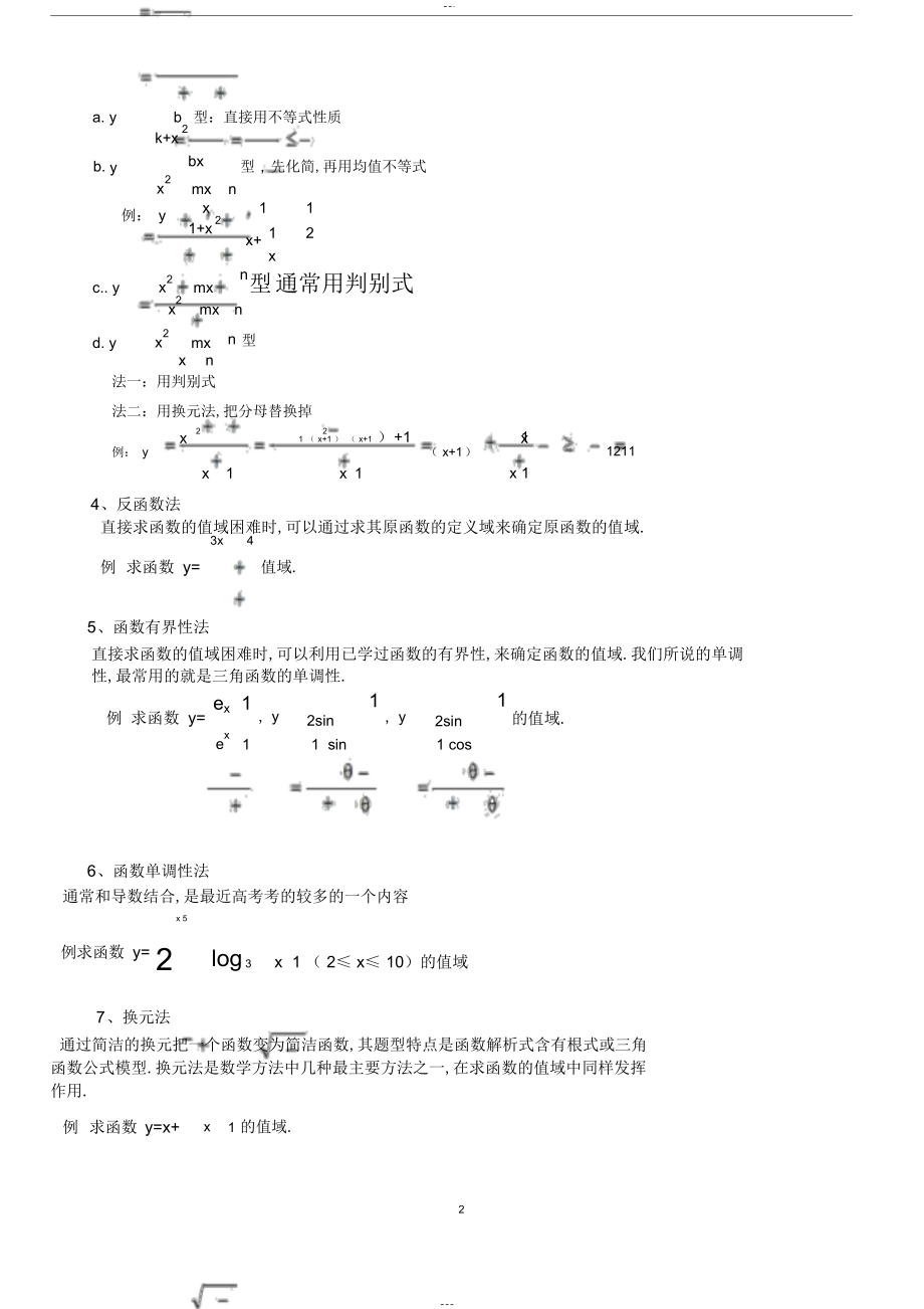 2022年高中数学函数解题技巧方法总结-学生版 2.docx_第2页