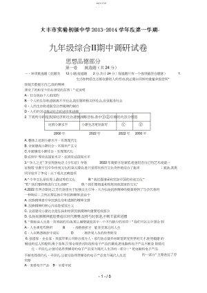 2022年江苏省大丰市实验初中届九级上学期期中考试政治试题 .docx