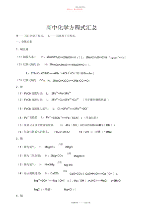 2022年高中化学方程式汇总2.docx