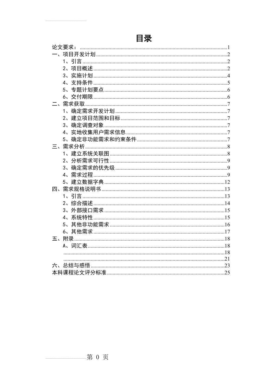 软件需求工程大作业(15页).doc_第2页