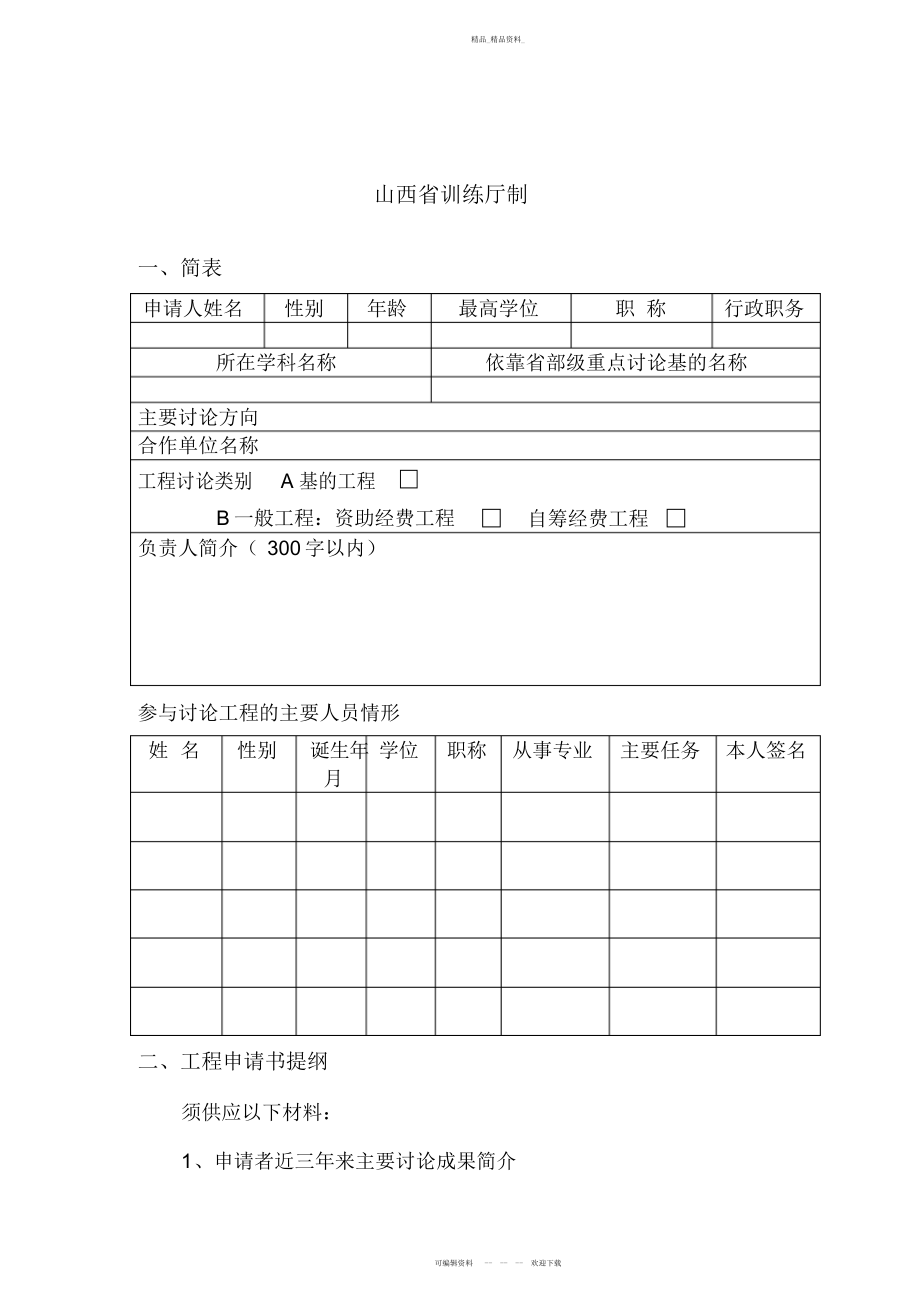 2022年高等学校哲学社会科学研究项目 .docx_第2页