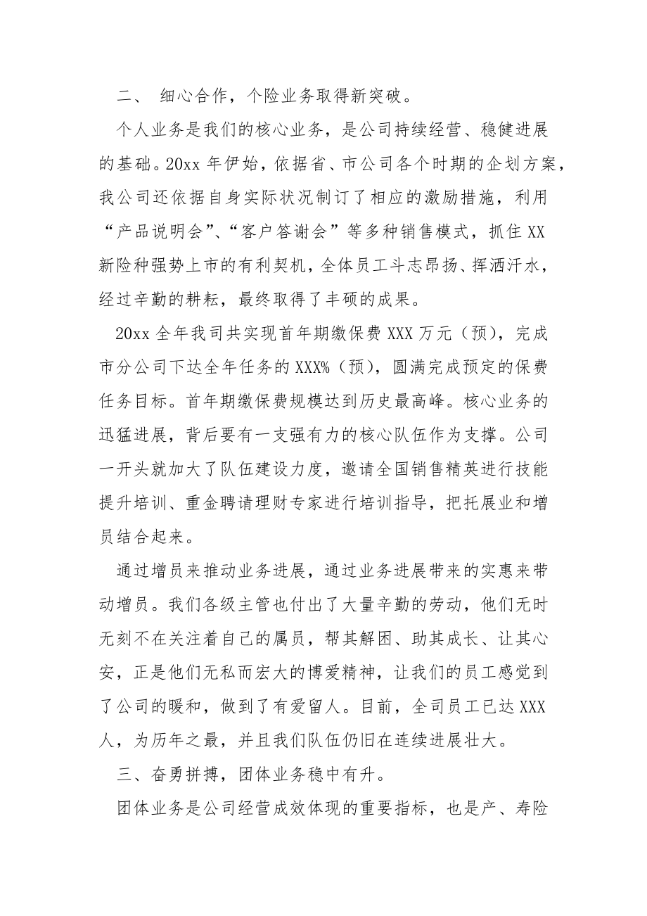 保险公司个人年度工作总结_1.docx_第2页