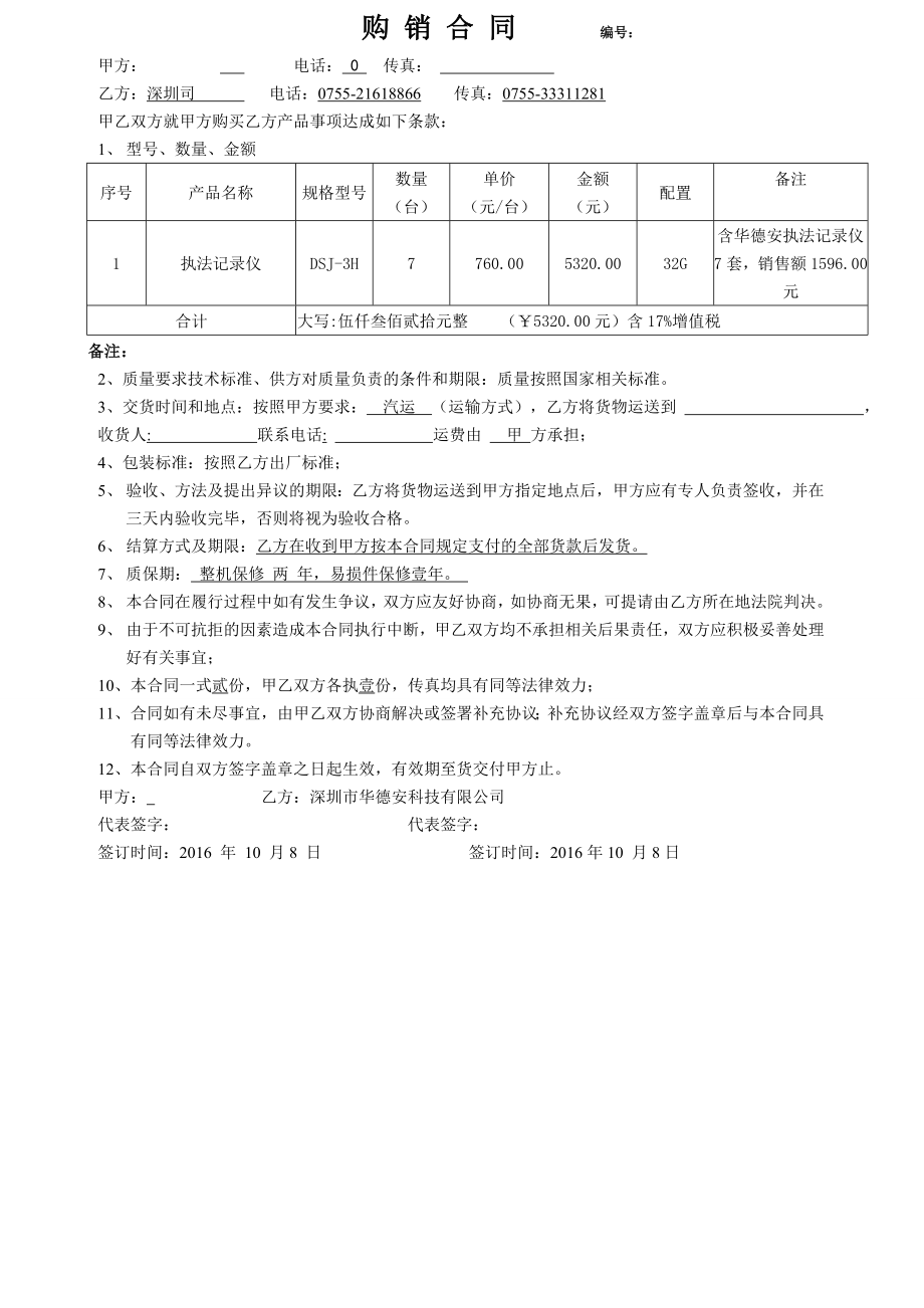 销售合同模板(2页).doc_第2页