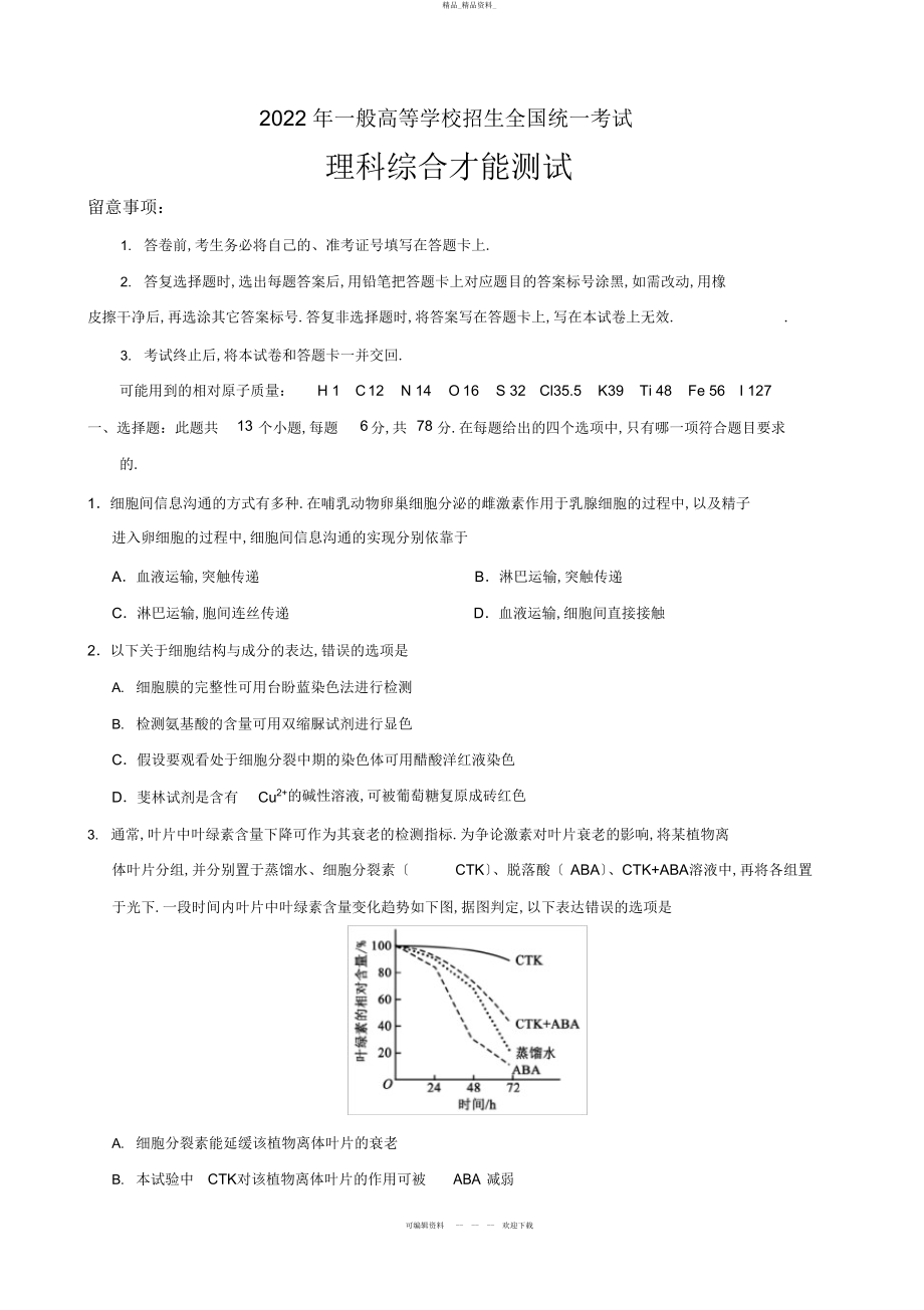 2022年高考全国乙卷理综 .docx_第1页