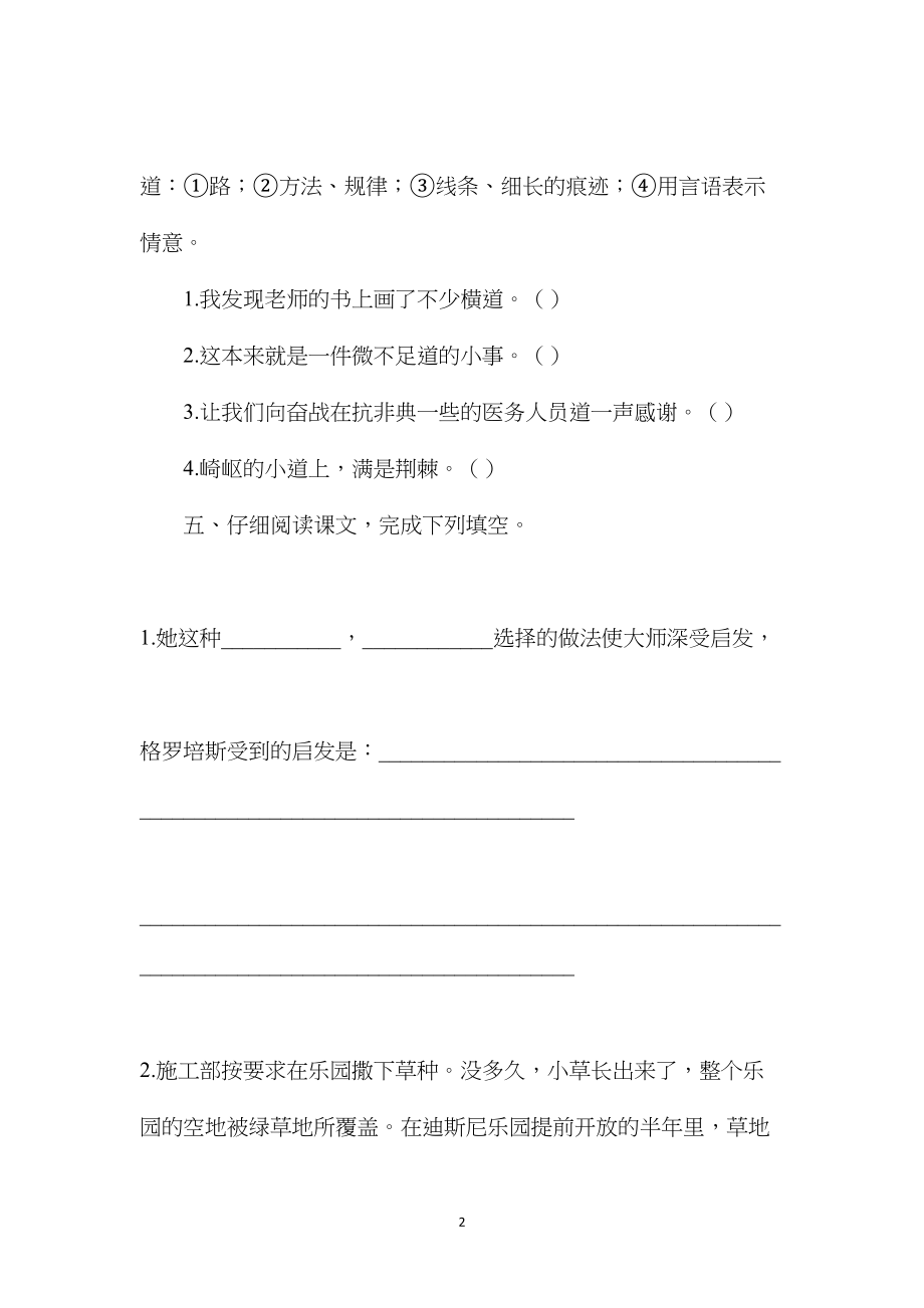 《最佳路径》习题和反思1.docx_第2页