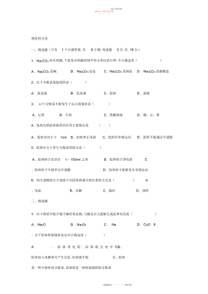 2022年高中化学必修一第二章练习题.docx