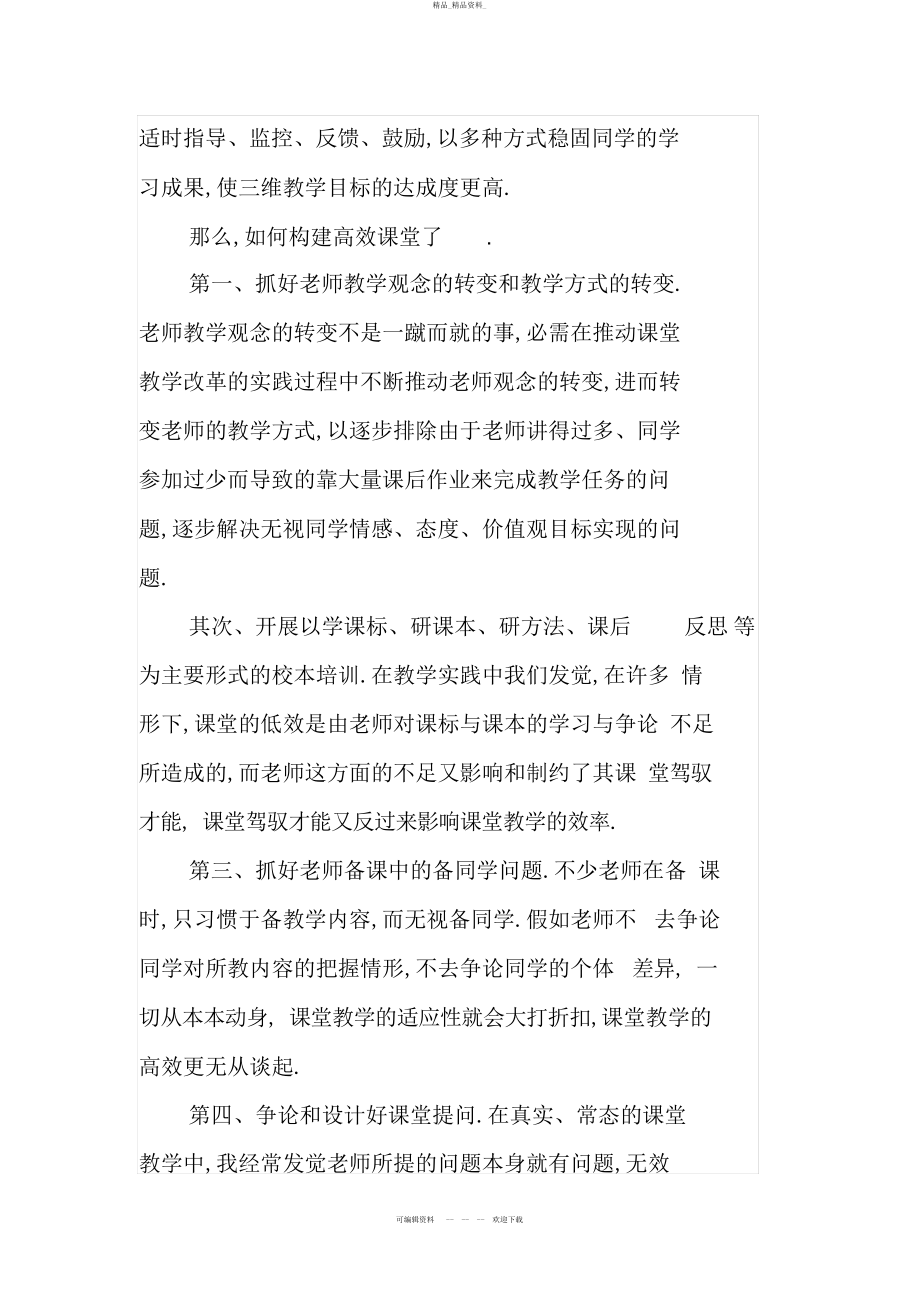 2022年高效课堂学习心得体会 .docx_第2页