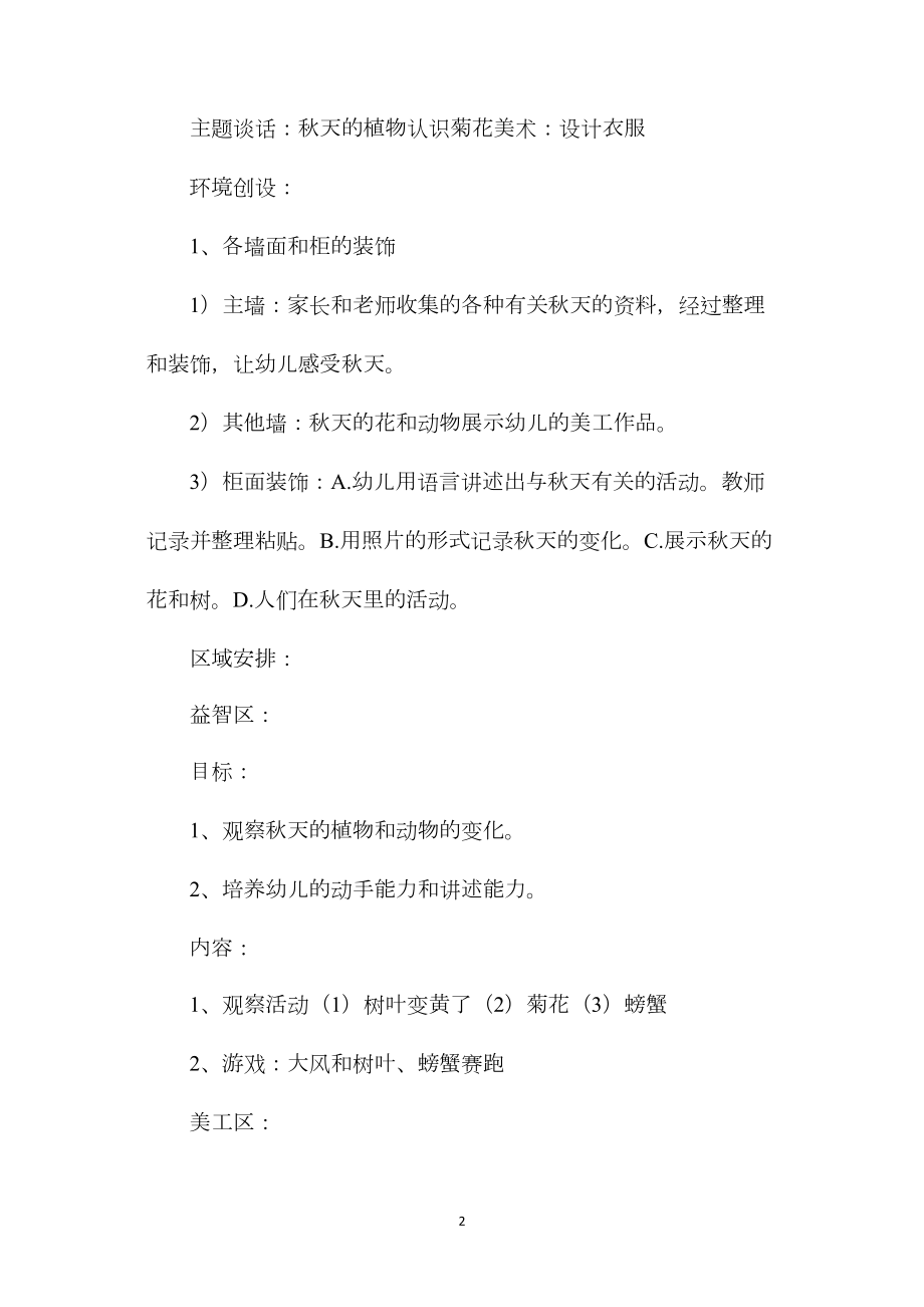 中班主题美丽的秋天教案反思.docx_第2页