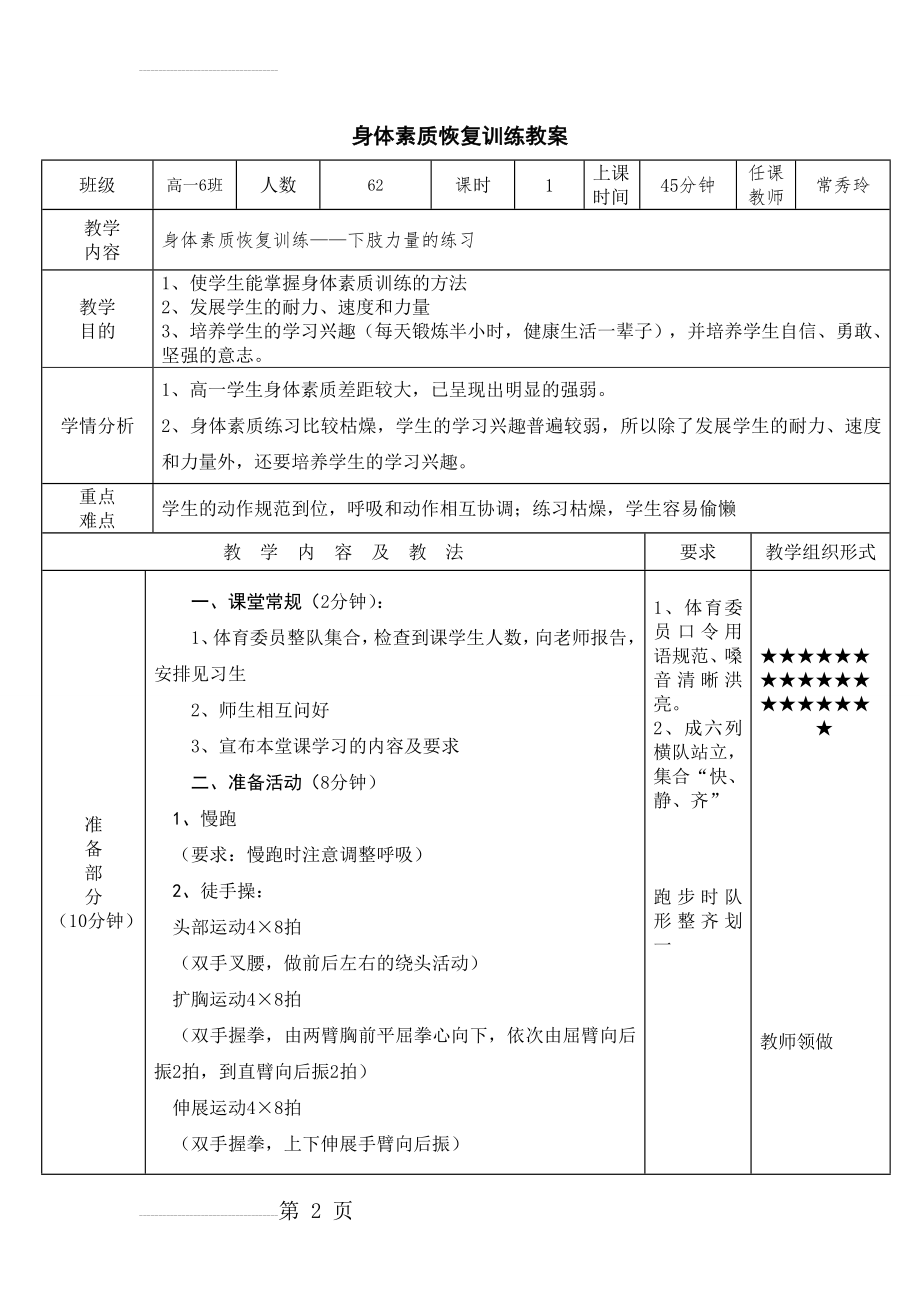 身体素质恢复训练——下肢力量教案(4页).doc_第2页