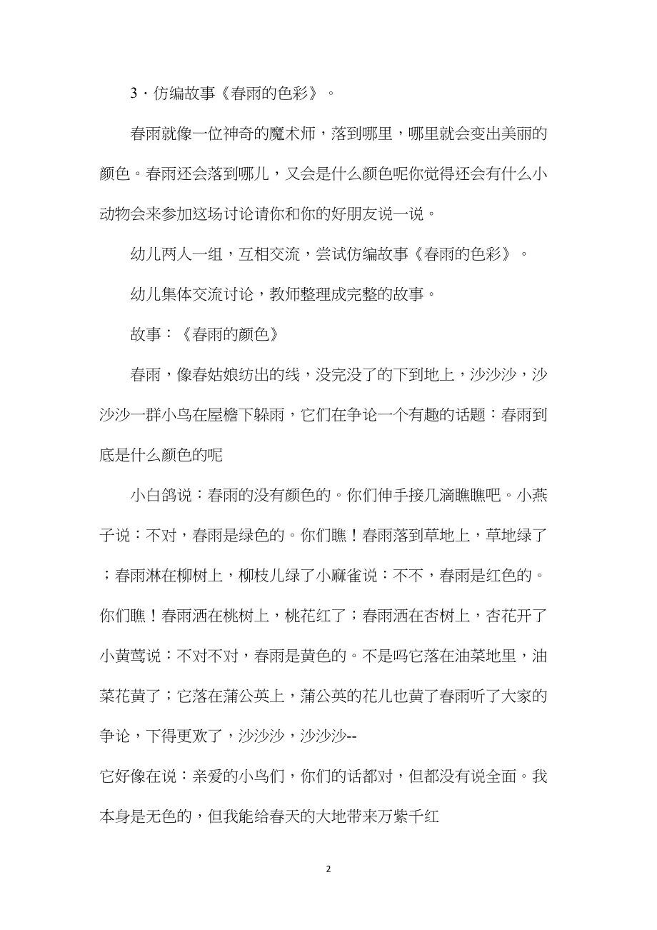 中班春天主题春雨的色彩教案反思.docx_第2页