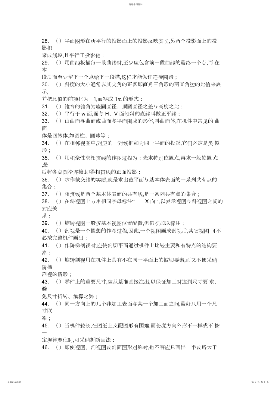 2022年机械类技师理论考试专业公共基础知识复习试题 .docx_第2页