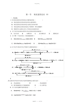 2022年高一化学氧化还原反应测试题- .docx