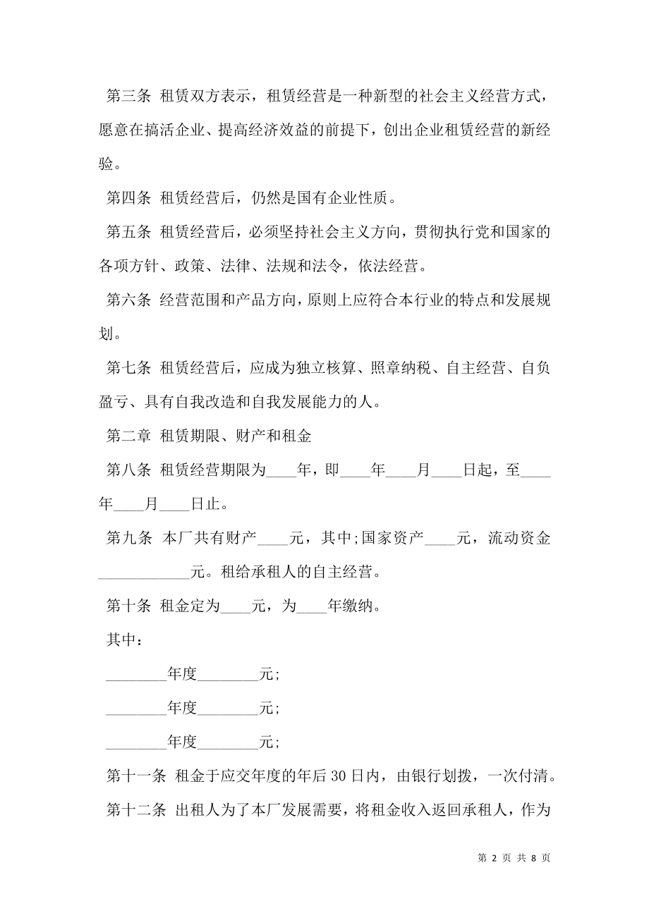 厂房租赁合同书样板.doc_第2页