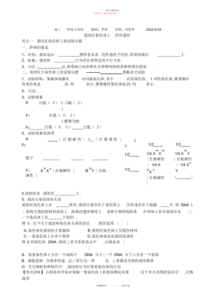 2022年高三一轮复习学案-基因在染色体上和伴性遗传学案.docx