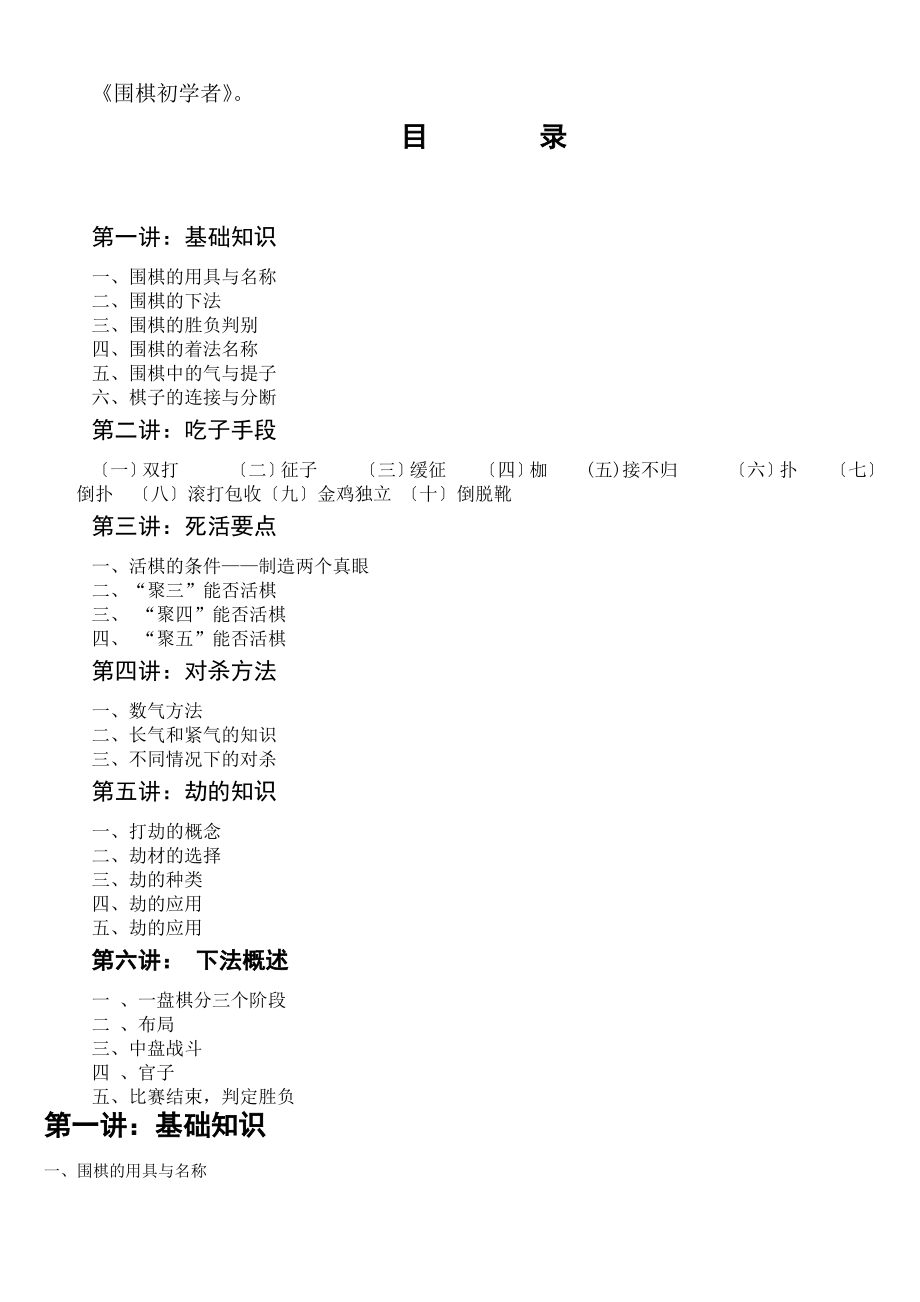 围棋入门教程(个人宝典).pdf_第1页