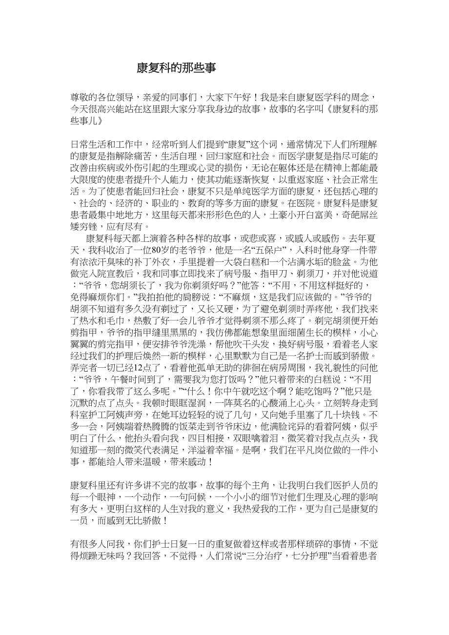 医学专题一康复科的故事.docx_第1页