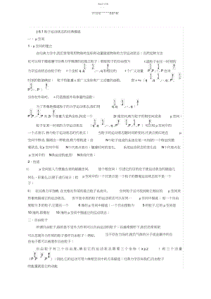 2022年热力学与统计物理第四章知识总结 .docx