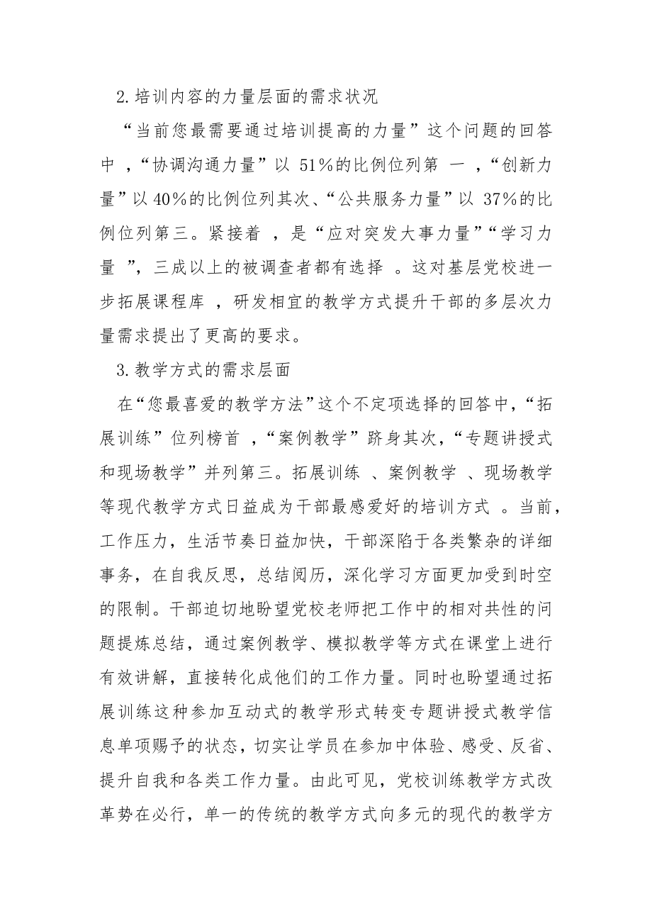 干部训练培训工作调研报告.docx_第2页