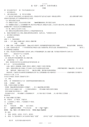 2022年高一化学必修一知识点及方程式总结3.docx