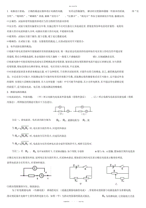 2022年高中物理实验总结实验专题复习四电学实验 .docx