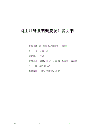 概要设计说明书.pdf