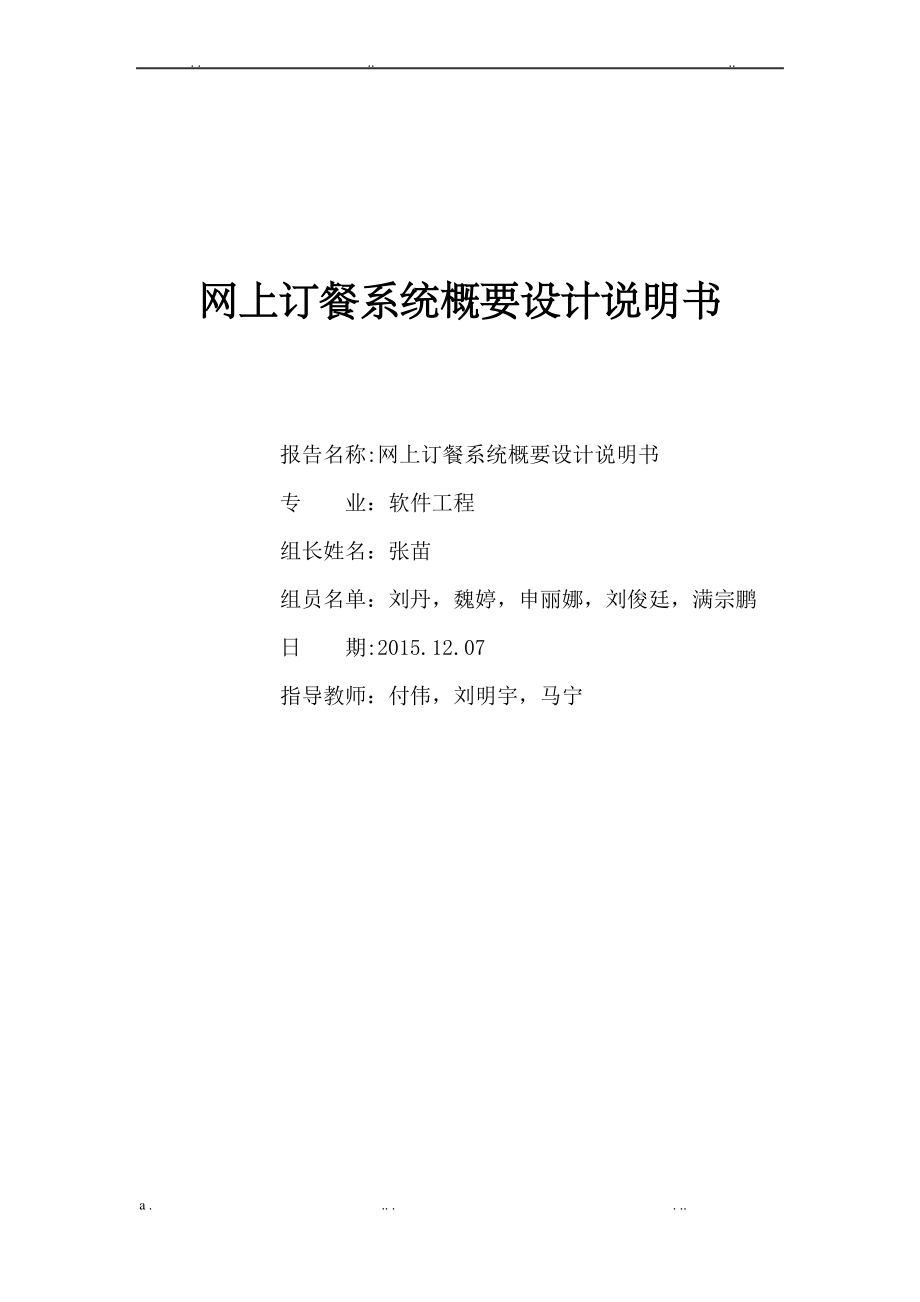 概要设计说明书.pdf_第1页