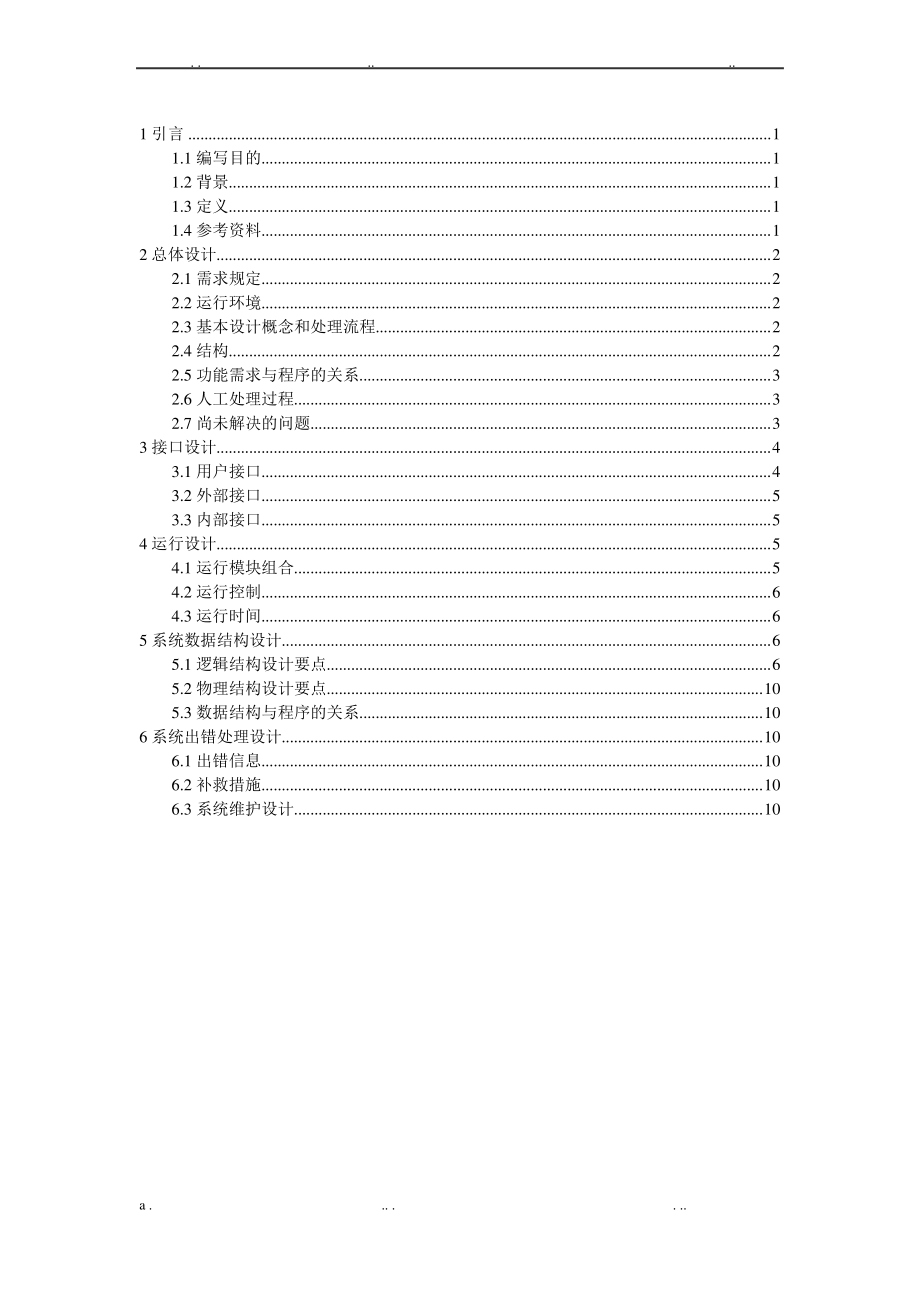 概要设计说明书.pdf_第2页