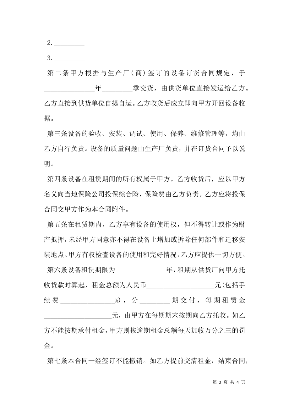 切断阀租赁合同.doc_第2页