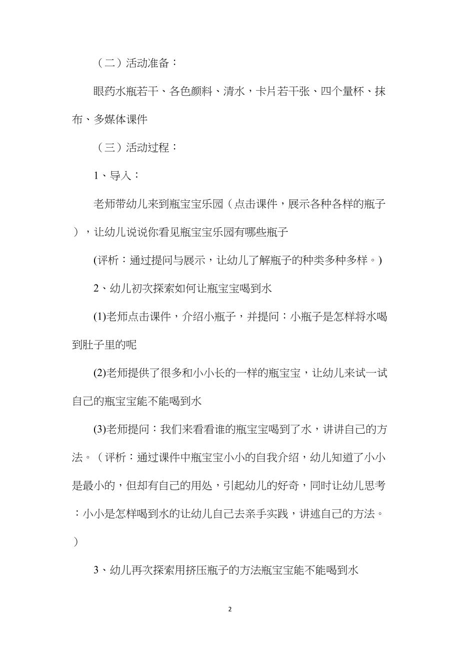 中班科学活动小小瓶儿本领大教案反思.docx_第2页