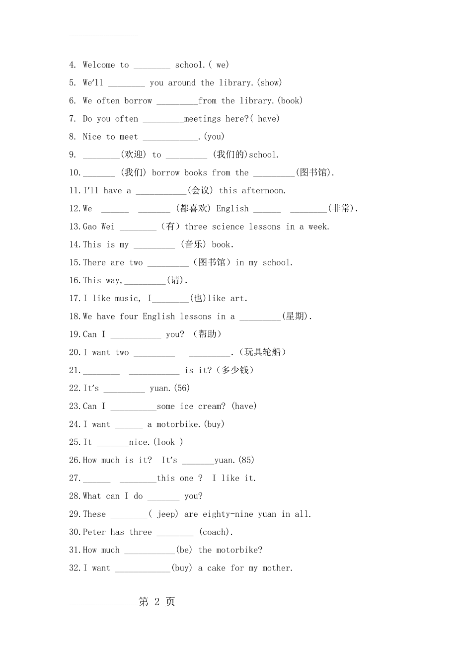 精通英语五年级下册适当形式填空(8页).doc_第2页