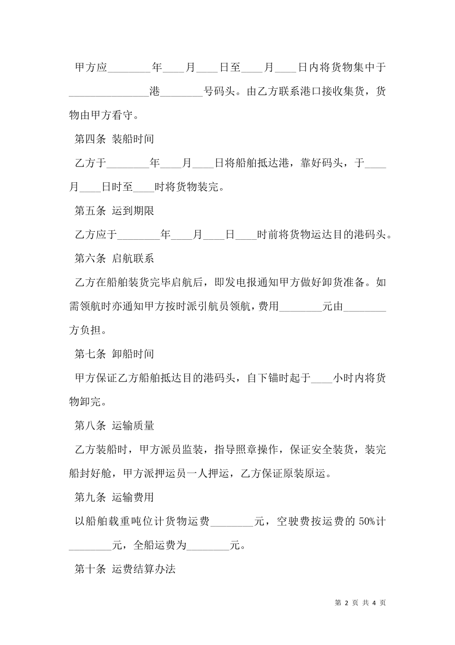 包船运输合同样式.doc_第2页