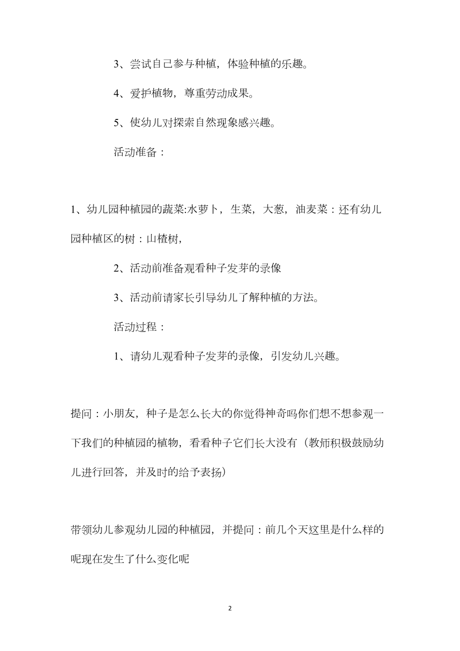 中班科学我们的种植园教案反思.docx_第2页