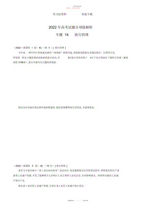 2022年高考地理试题分项解析专题旅游地理分类汇编含解析.docx