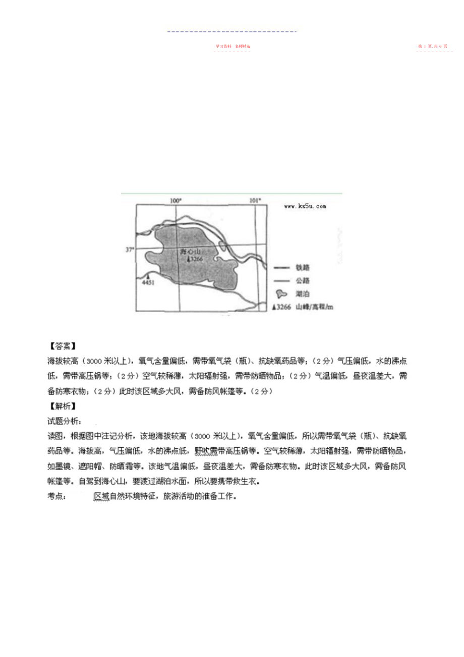 2022年高考地理试题分项解析专题旅游地理分类汇编含解析.docx_第2页