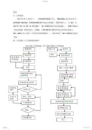 2022年某大桥钻孔桩技术交底 .docx